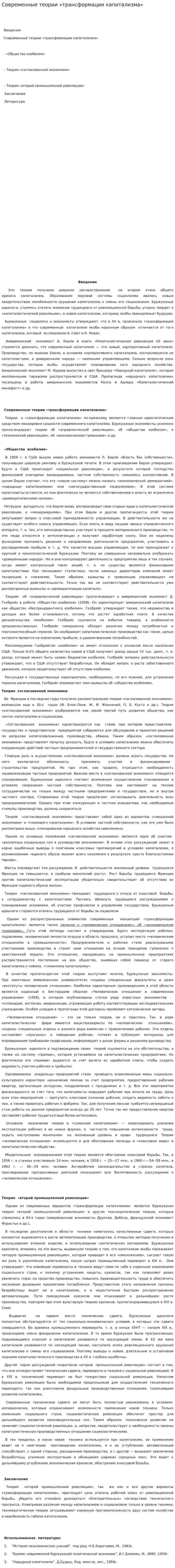 Современные теории «трансформации капитализма»