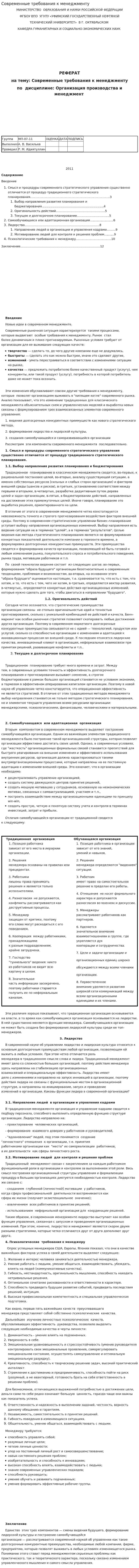 Современные требования к менеджменту