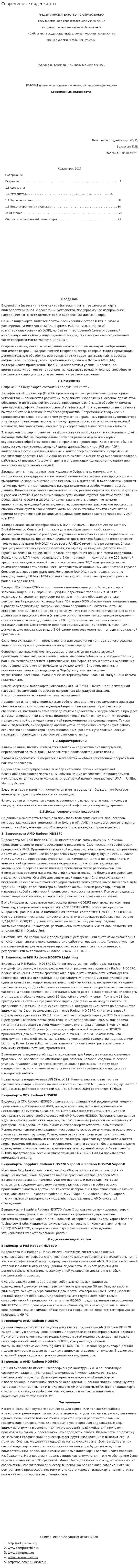Современные видеокарты