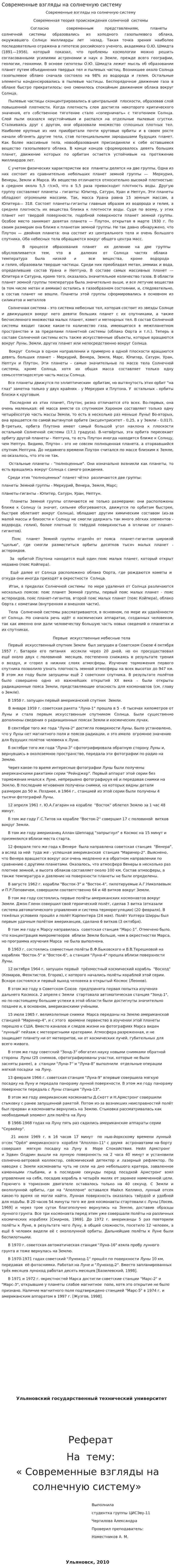 Современные взгляды на солнечную систему
