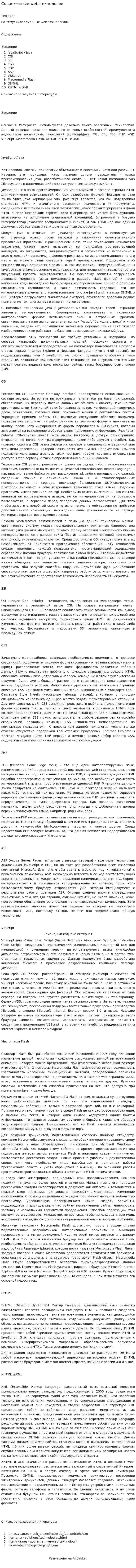 Современные web-технологии
