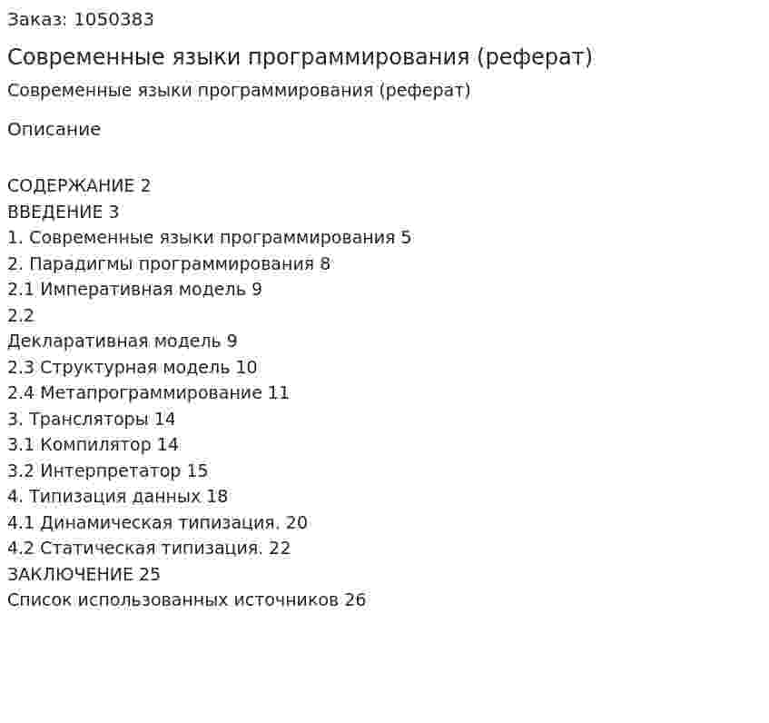 Современные языки программирования (реферат) 
