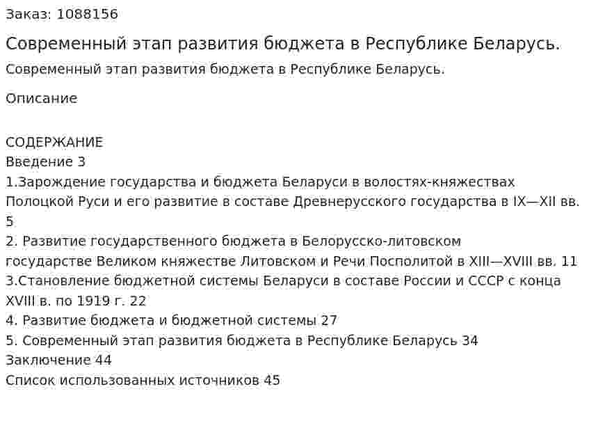 Современный этап развития бюджета в Республике Беларусь. (курсовая работа) 