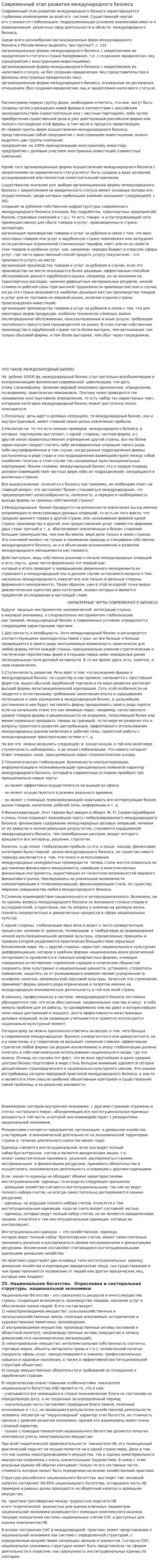 Современный этап развития международного бизнеса
