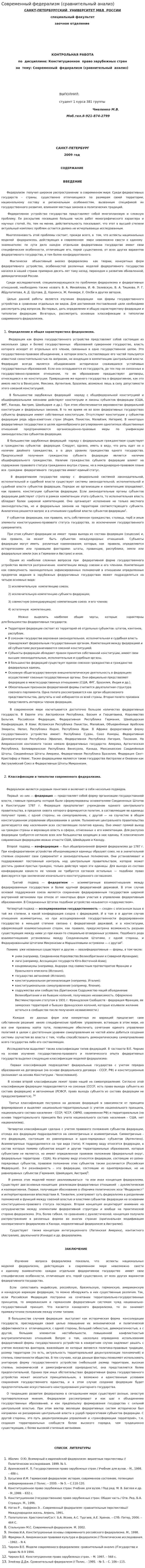Современный федерализм (сравнительный анализ)
