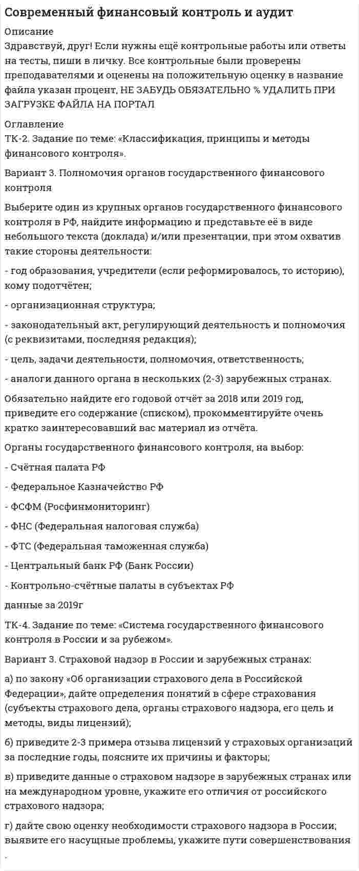 




Описание


!!! Если нужны другие варианты этой работы - пишите в личку !!!
 
Московский Университет им. С. Ю. Витте
 
МЕТОДИЧЕСКИЕ УКАЗАНИЯ
по выполнению рейтинговой работы
по дисциплине «Математика»
 
Уровень высшего образования:
Бакалавриат
Специалитет
Москва 2017
 
Выбор варианта контрольной работы по начальной букве фамилии
Вариант 3 – «Ж» - «И»
 
Задача 1.
Воспользовавшись таблицей интегралов и основными методами интегрирования, найти следующие интегралы:
1) ;
2) ;
3) ;
4) .
 
Задача 2.
Вычислить определённый интеграл:
.
 
Задача 3.
Вычислить площадь фигуры, ограниченной линиями:
y = 9 – x2,
y = 3x + 5.
 
Задача 4.
Исследовать на сходимость ряд с положительными членами:
(3n + 5) / (2n)!.
 
Задача 5.
Определить тип дифференциального уравнения первого порядка и найти его общее решение:
y` cosx = – y sinx + 2x.



            
            
            Выберите объект исследования и проанализируйте его финансовое состояние согласно Постановлению правительства №367 от 25.06.2003 г. «Правила проведения арбитражным управляющим финансового анализа организации».Выберите один из крупных органов государственного финансового контроля в РФ, найдите информацию и представьте её в виде небольшого текста (доклада) и/или презентации, при этом охватив такие стороны деятельности:Выберите одно какое-либо конкретное понятие (или одну тему, или один раздел/модуль и проч.), изучаемое(ую, ый) в 5-6, 7-9, 10-11 классах в одном каком-либо УМК.Выберите одно правильное утверждение - в период кризиса приоритет имеют формы организации труда персонала, обеспечивающие...Выберите одно правильное утверждение - в процессе антикризисного управления персоналом служба безопасности ...Выберите основные положения эволюционной модели супервизииВыберите основные факторы, которые не учитывала теория Т. МальтусаВыберите нужную форму глагола в диалоге ниже. What … you … (to look at)?Выберите нужную форму глагола в диалоге ниже. Where is Warris? She … (to do)Выберите нужную форму глагола в диалоге ниже. Where is Warris? She … (to do) Выберите нужную форму глагола в диалоге ниже. Where they … (to go)? To the  university.Выберите нужную форму глагола в диалоге ниже. Where they … (to go)? To the university.Выберите нужную форму глагола в диалоге ниже. Yes, he … (to study) French.Выберите нужную форму глагола в диалоге ниже. Yes, he … (to study) French.