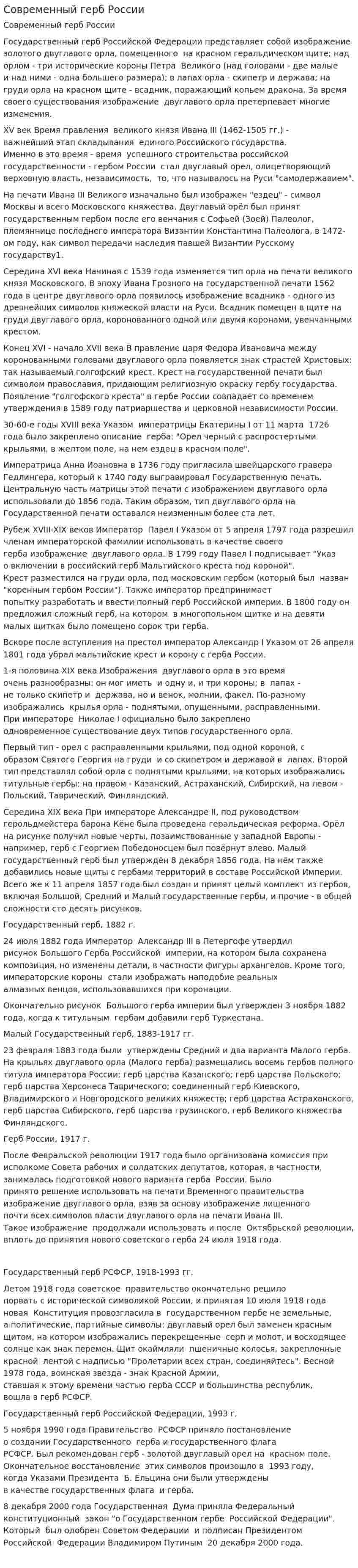 Современный герб России