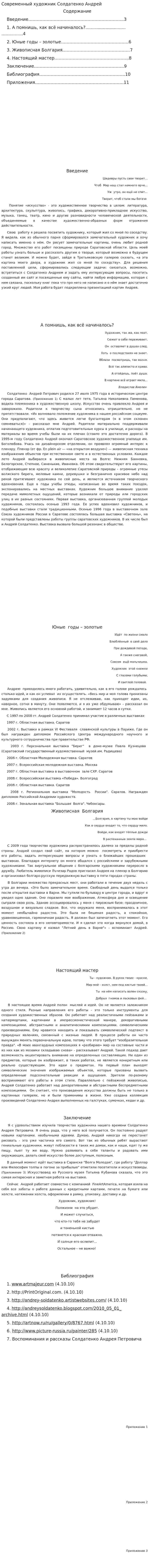 Современный художник Солдатенко Андрей