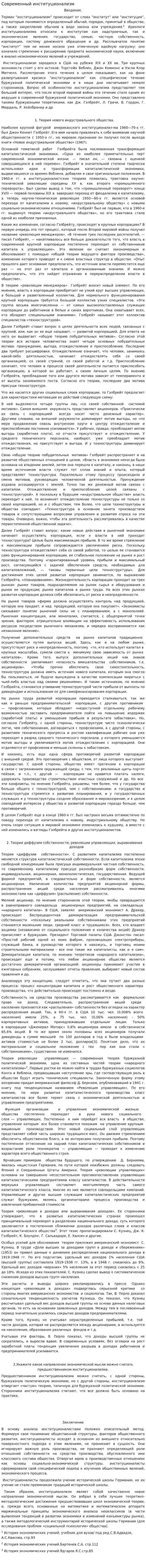 Современный институционализм