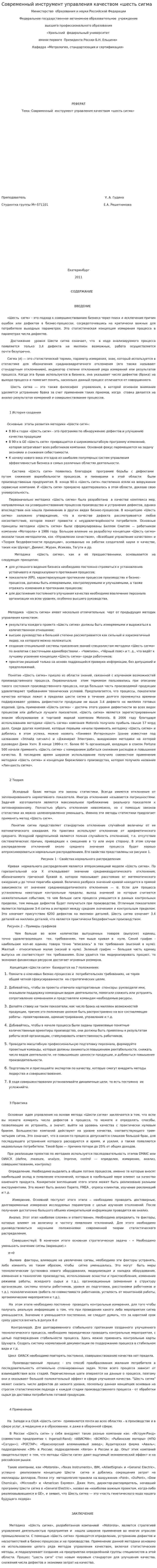 Современный инструмент управления качеством «шесть сигма