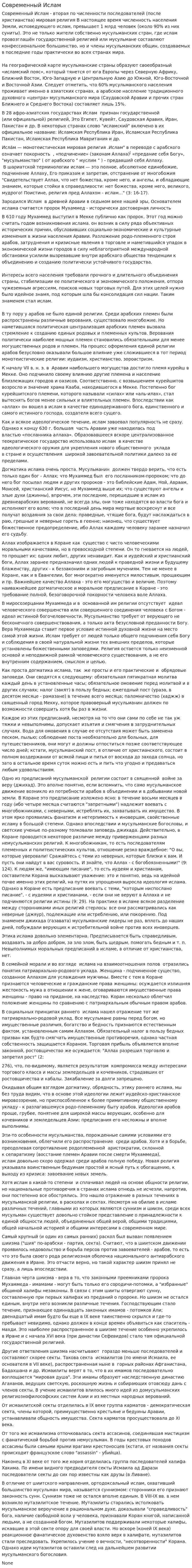 Современный Ислам. 3