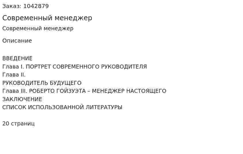 Современный менеджер (реферат) 