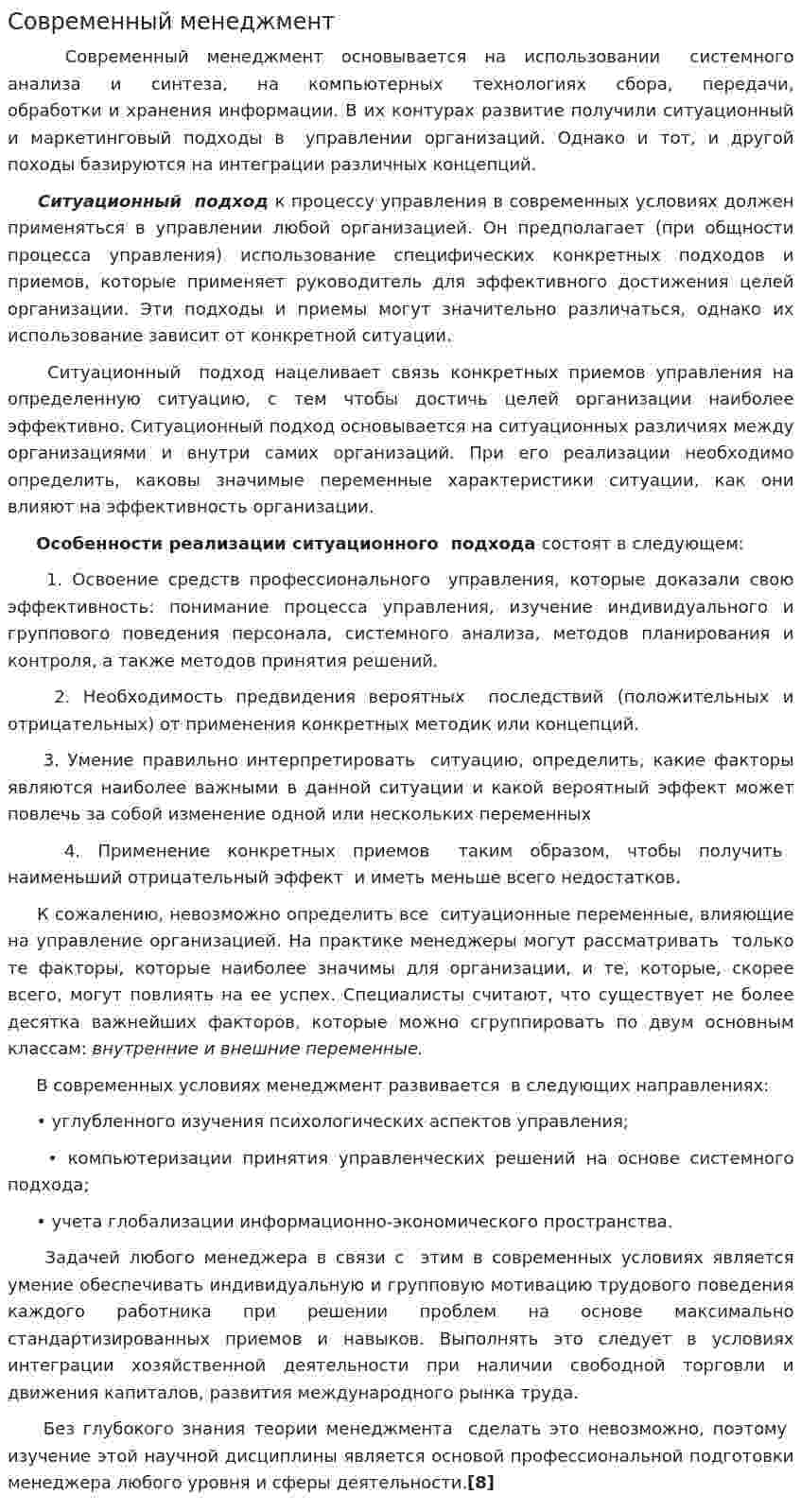 Современный менеджмент. 4