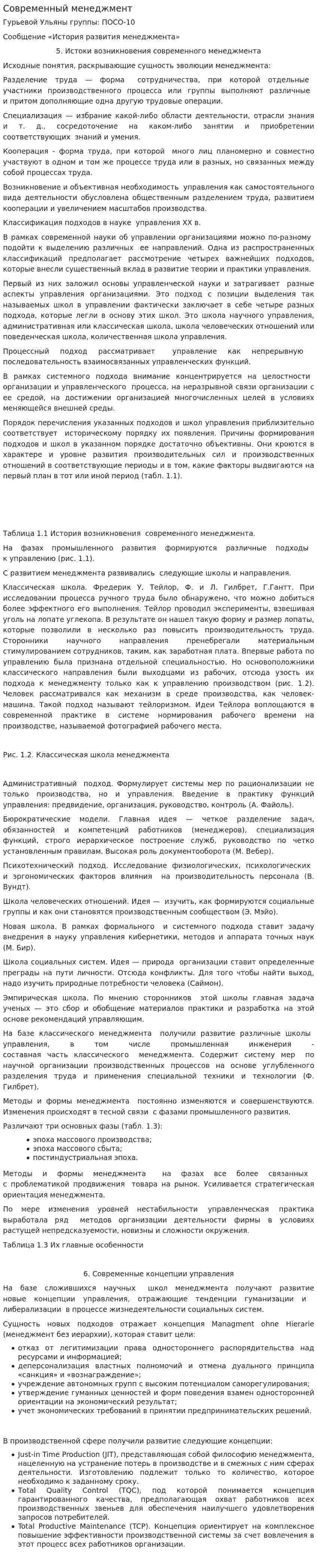 Современный менеджмент. 5