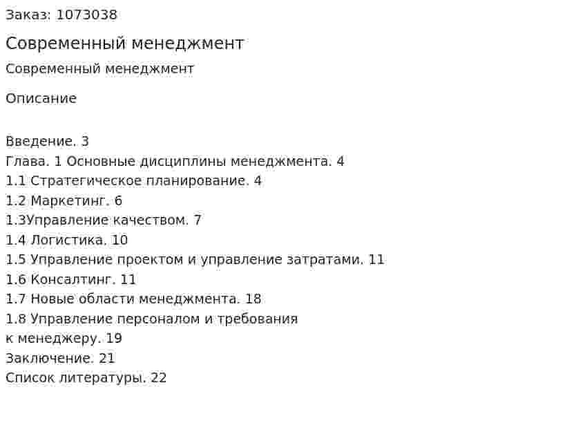 Современный менеджмент (контрольная работа) 