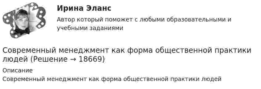      
          Описание
          Современный менеджмент как форма общественной практики людей  
            
            
            Современный материал из стеклохолста, пропитанного битумом и посыпанного базальтовой крошкой, называют...Современный менеджмент как форма общественной практики людейСовременный подход к дифференциальной диагностике и лечению желтух в раннем постнатальном периодеСовременный русский язык ММУ 2023г.Современный стратегический анализСовременный стратегический анализ Практическая работаСовременный стратегический менеджмент Синергия (все ответы + тесты 83/100 баллов)💯 Современный банк в эпоху цифровизации (правильные ответы на тест Синергия / МОИ / МТИ / МосАП)Современный банк в эпоху цифровизации (тест с ответами Синергия/МОИ/ МТИ /МОСАП)💯 Современный банк в эпоху цифровизации.ти (ответы на тест Синергия / МОИ / МТИ / МосАП, ноябрь 2023)💯 Современный банк в эпоху цифровизации.ти (правильные ответы на тест Синергия / МОИ / МТИ / МосАП, август 2023)⭐ Современный банк в эпоху цифровизации.ти ЭБС (ответы на тест Синергия / МТИ / МосАП, апрель 2023)Современный валютный рынокСовременный взгляд на кормление пациентов с дефицитом самообслуживания [Ответы]