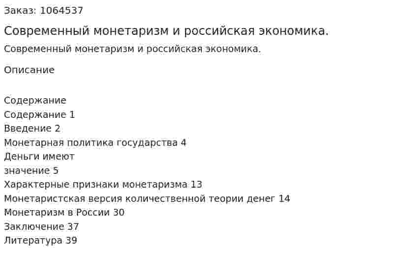 Современный монетаризм и российская экономика. (курсовая работа) 