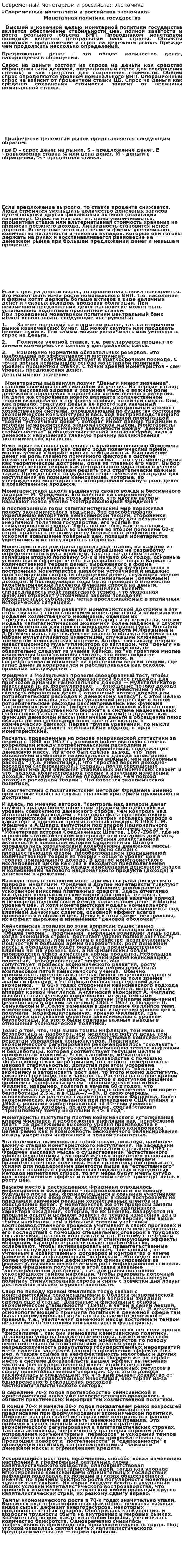 Современный монетаризм и российская экономика. 2
