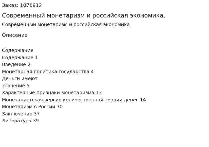 Современный монетаризм и российская экономика. (курсовая работа) 