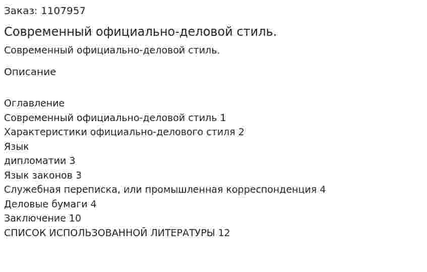 Современный официально-деловой стиль. (реферат) 