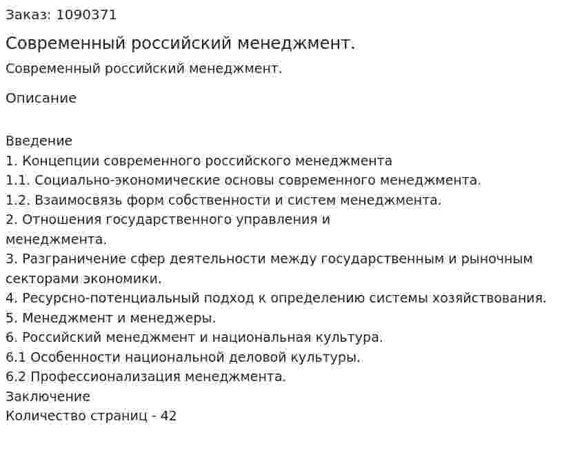 Современный российский менеджмент. (курсовая работа) 