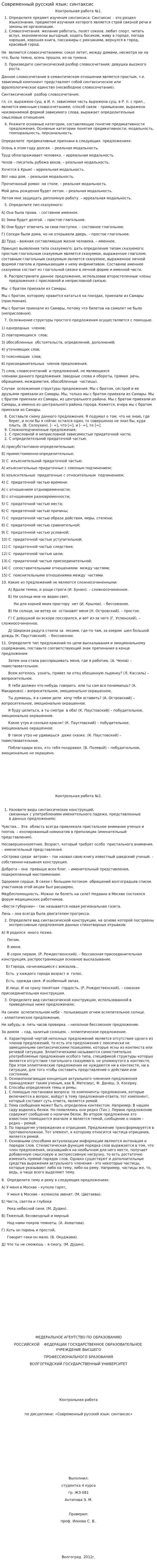Современный русский язык: синтаксис