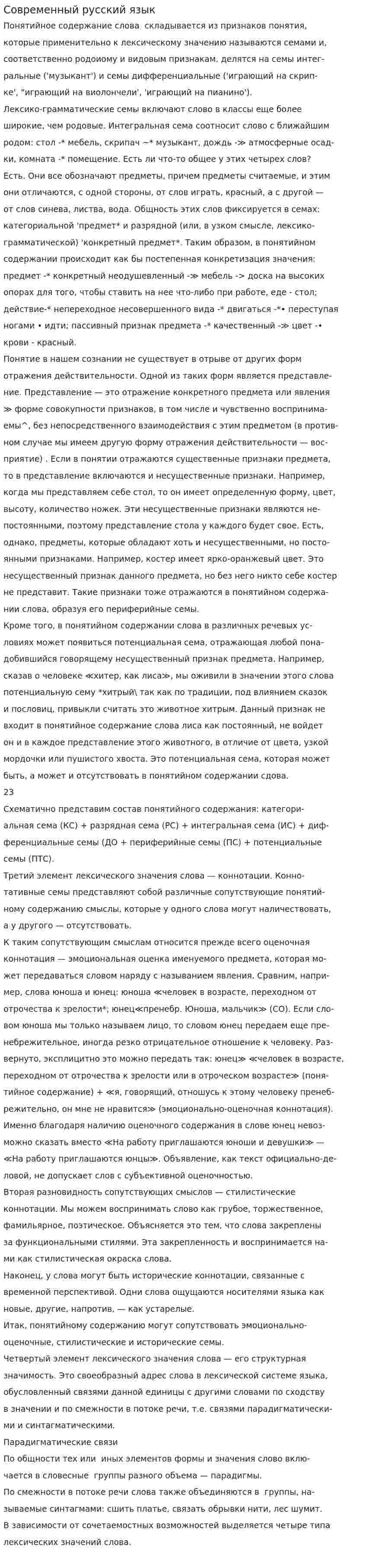 Современный русский язык