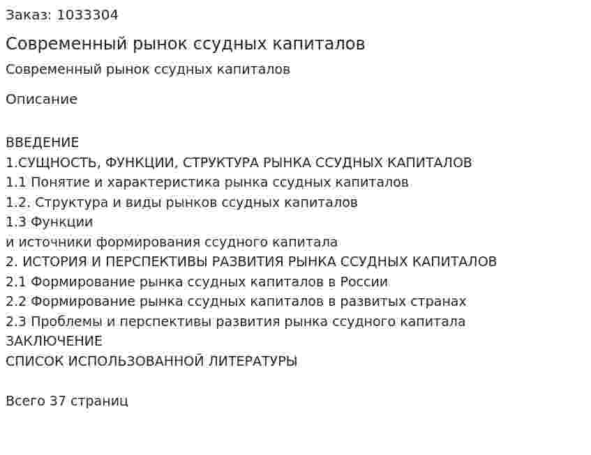 Современный рынок ссудных капиталов (курсовая работа) 