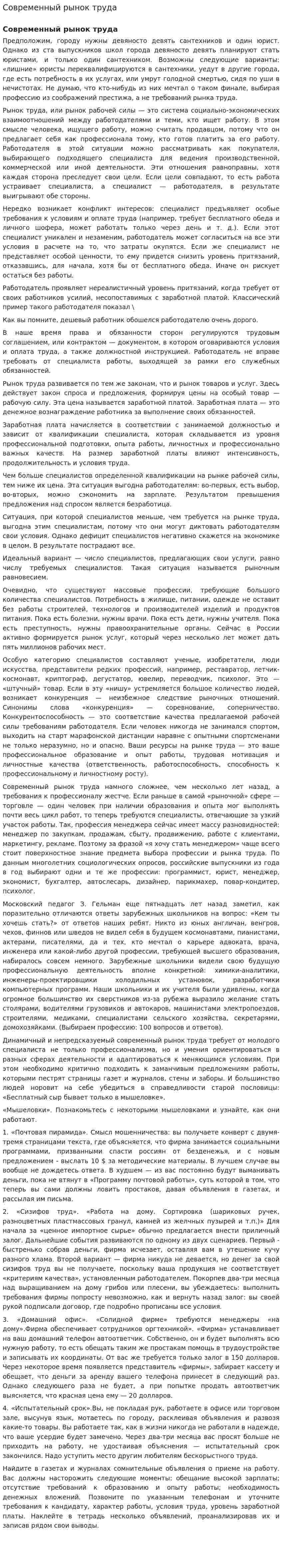 Современный рынок труда