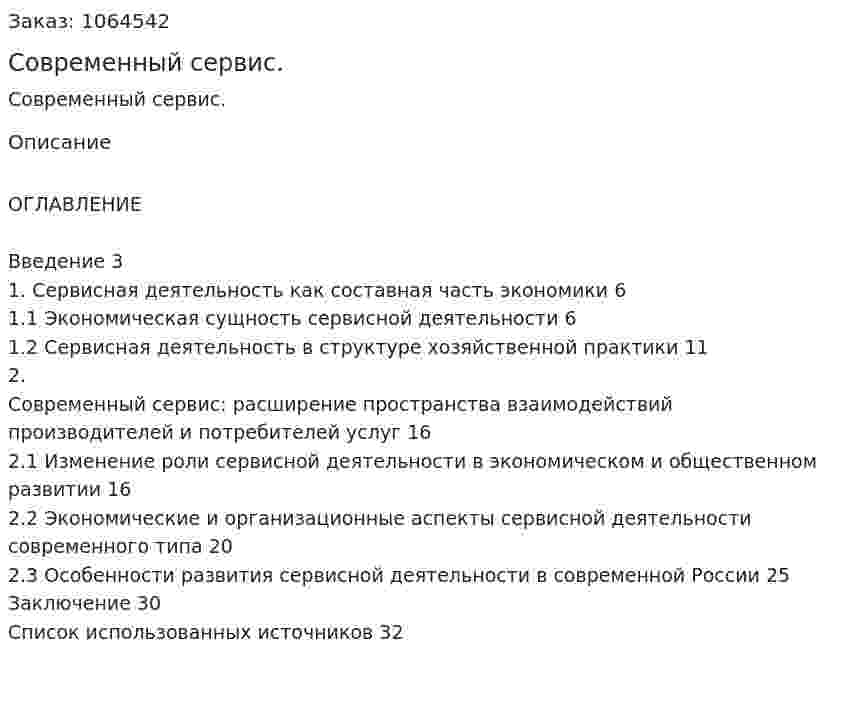Современный сервис. (курсовая работа) 