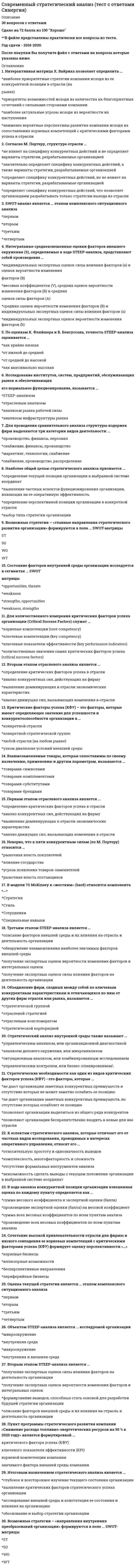     
          Описание
          Задача, которую решает инклюзивное образование:Выберите один ответ:a. преодоление социальных, физиологических и психологических барьеров на пути приобщения ребенка с ОВЗ к общему образованию, введение в его в культуру, приобщение к жизни в социумеb. обеспечение индивидуального педагогического подхода к ребенку с ОВЗ с учетом специфики и выраженности нарушения развития, социального опыта, индивидуальных и семейных ресурсовc. подлинное образование может осуществляться только в контексте реальных взаимоотношенийd. обеспечение индивидуальной поддержки учащихся с особыми потребностями, основанной на принципе «централизованное управление — локальная реализация»К основным принципам командной работы относят:Выберите один или несколько ответов:a. признание инклюзии как единой психолого-педагогической идеологии и стратегииb. интерес специалиста к смежным дисциплинам, готовность к универсализации и новаторству, овладению новыми знаниямиc. уважение ко всем членам команды, взаимопонимание, искренность, готовность к взаимопомощиd. учет особенностей и уровня развития ребенка, его ресурсных возможностейe. приоритетность задач адаптации и социализацииf. учет межличностных отношений между субъектами инклюзивной средыК параметрам эффективности междисциплинарного взаимодействия относят:Выберите один или несколько ответов:a. признание инклюзии как единой психолого-педагогической идеологии и стратегииb. интерес специалиста к смежным дисциплинам, готовность к универсализации и новаторству, овладению новыми знаниямиc. уважение ко всем членам команды, взаимопонимание, искренность, готовность к взаимопомощиd. учет особенностей и уровня развития ребенка, его ресурсных возможностейe. приоритетность задач адаптации и социализацииf. учет межличностных отношений между субъектами инклюзивной средыПринцип инклюзивного образования:Выберите один ответ:a. преодоление социальных, физиологических и психологических барьеров на пути приобщения ребенка с ОВЗ к общему образованию, введение в его в культуру, приобщение к жизни в социумеb. обеспечение индивидуального педагогического подхода к ребенку с ОВЗ с учетом специфики и выраженности нарушения развития, социального опыта, индивидуальных и семейных ресурсовc. подлинное образование может осуществляться только в контексте реальных взаимоотношенийd. обеспечение индивидуальной поддержки учащихся с особыми потребностями, основанной на принципе «централизованное управление — локальная реализация»Система инклюзивного образования в США…Выберите один ответ:a. обеспечивает индивидуальную поддержку учащихся с особыми потребностями; основана на принципе «централизованное управление — локальная реализация»b. предоставляет образовательные услуги в соответствии с потребностями и способностями для людей любого возраста и физического состоянияc. построена на основе диалога и взаимного обучения между преподавателями и студентамиd. создает «наименее ограничивающую среду»; место обучения ребенка в классе должно быть наиболее приближено к домашней обстановкеСистема инклюзивного образования в Финляндии…Выберите один ответ:a. обеспечивает индивидуальную поддержку учащихся с особыми потребностями; основана на принципе «централизованное управление — локальная реализация»b. предоставляет образовательные услуги в соответствии с потребностями и способностями для людей любого возраста и физического состоянияc. построена на основе диалога и взаимного обучения между преподавателями и студентамиd. создает «наименее ограничивающую среду»; место обучения ребенка в классе должно быть наиболее приближено к домашней обстановкеЦелью инклюзивного образования является…Выберите один ответ:a. преодоление социальных, физиологических и психологических барьеров на пути приобщения ребенка с ОВЗ к общему образованию, введение в его в культуру, приобщение к жизни в социумеb. обеспечение индивидуального педагогического подхода к ребенку с ОВЗ с учетом специфики и выраженности нарушения развития, социального опыта, индивидуальных и семейных ресурсовc. подлинное образование может осуществляться только в контексте реальных взаимоотношенийd. обеспечение индивидуальной поддержки учащихся с особыми потребностями, основанной на принципе «централизованное управление — локальная реализация» 
          Оглавление
          Задача, которую решает инклюзивное образование:Выберите один ответ:a. преодоление социальных, физиологических и психологических барьеров на пути приобщения ребенка с ОВЗ к общему образованию, введение в его в культуру, приобщение к жизни в социумеb. обеспечение индивидуального педагогического подхода к ребенку с ОВЗ с учетом специфики и выраженности нарушения развития, социального опыта, индивидуальных и семейных ресурсовc. подлинное образование может осуществляться только в контексте реальных взаимоотношенийd. обеспечение индивидуальной поддержки учащихся с особыми потребностями, основанной на принципе «централизованное управление — локальная реализация»К основным принципам командной работы относят:Выберите один или несколько ответов:a. признание инклюзии как единой психолого-педагогической идеологии и стратегииb. интерес специалиста к смежным дисциплинам, готовность к универсализации и новаторству, овладению новыми знаниямиc. уважение ко всем членам команды, взаимопонимание, искренность, готовность к взаимопомощиd. учет особенностей и уровня развития ребенка, его ресурсных возможностейe. приоритетность задач адаптации и социализацииf. учет межличностных отношений между субъектами инклюзивной средыК параметрам эффективности междисциплинарного взаимодействия относят:Выберите один или несколько ответов:a. признание инклюзии как единой психолого-педагогической идеологии и стратегииb. интерес специалиста к смежным дисциплинам, готовность к универсализации и новаторству, овладению новыми знаниямиc. уважение ко всем членам команды, взаимопонимание, искренность, готовность к взаимопомощиd. учет особенностей и уровня развития ребенка, его ресурсных возможностейe. приоритетность задач адаптации и социализацииf. учет межличностных отношений между субъектами инклюзивной средыПринцип инклюзивного образования:Выберите один ответ:a. преодоление социальных, физиологических и психологических барьеров на пути приобщения ребенка с ОВЗ к общему образованию, введение в его в культуру, приобщение к жизни в социумеb. обеспечение индивидуального педагогического подхода к ребенку с ОВЗ с учетом специфики и выраженности нарушения развития, социального опыта, индивидуальных и семейных ресурсовc. подлинное образование может осуществляться только в контексте реальных взаимоотношенийd. обеспечение индивидуальной поддержки учащихся с особыми потребностями, основанной на принципе «централизованное управление — локальная реализация»Система инклюзивного образования в США…Выберите один ответ:a. обеспечивает индивидуальную поддержку учащихся с особыми потребностями; основана на принципе «централизованное управление — локальная реализация»b. предоставляет образовательные услуги в соответствии с потребностями и способностями для людей любого возраста и физического состоянияc. построена на основе диалога и взаимного обучения между преподавателями и студентамиd. создает «наименее ограничивающую среду»; место обучения ребенка в классе должно быть наиболее приближено к домашней обстановкеСистема инклюзивного образования в Финляндии…Выберите один ответ:a. обеспечивает индивидуальную поддержку учащихся с особыми потребностями; основана на принципе «централизованное управление — локальная реализация»b. предоставляет образовательные услуги в соответствии с потребностями и способностями для людей любого возраста и физического состоянияc. построена на основе диалога и взаимного обучения между преподавателями и студентамиd. создает «наименее ограничивающую среду»; место обучения ребенка в классе должно быть наиболее приближено к домашней обстановкеЦелью инклюзивного образования является…Выберите один ответ:a. преодоление социальных, физиологических и психологических барьеров на пути приобщения ребенка с ОВЗ к общему образованию, введение в его в культуру, приобщение к жизни в социумеb. обеспечение индивидуального педагогического подхода к ребенку с ОВЗ с учетом специфики и выраженности нарушения развития, социального опыта, индивидуальных и семейных ресурсовc. подлинное образование может осуществляться только в контексте реальных взаимоотношенийd. обеспечение индивидуальной поддержки учащихся с особыми потребностями, основанной на принципе «централизованное управление — локальная реализация» 
          Список литературы
          Задача, которую решает инклюзивное образование:Выберите один ответ:a. преодоление социальных, физиологических и психологических барьеров на пути приобщения ребенка с ОВЗ к общему образованию, введение в его в культуру, приобщение к жизни в социумеb. обеспечение индивидуального педагогического подхода к ребенку с ОВЗ с учетом специфики и выраженности нарушения развития, социального опыта, индивидуальных и семейных ресурсовc. подлинное образование может осуществляться только в контексте реальных взаимоотношенийd. обеспечение индивидуальной поддержки учащихся с особыми потребностями, основанной на принципе «централизованное управление — локальная реализация»К основным принципам командной работы относят:Выберите один или несколько ответов:a. признание инклюзии как единой психолого-педагогической идеологии и стратегииb. интерес специалиста к смежным дисциплинам, готовность к универсализации и новаторству, овладению новыми знаниямиc. уважение ко всем членам команды, взаимопонимание, искренность, готовность к взаимопомощиd. учет особенностей и уровня развития ребенка, его ресурсных возможностейe. приоритетность задач адаптации и социализацииf. учет межличностных отношений между субъектами инклюзивной средыК параметрам эффективности междисциплинарного взаимодействия относят:Выберите один или несколько ответов:a. признание инклюзии как единой психолого-педагогической идеологии и стратегииb. интерес специалиста к смежным дисциплинам, готовность к универсализации и новаторству, овладению новыми знаниямиc. уважение ко всем членам команды, взаимопонимание, искренность, готовность к взаимопомощиd. учет особенностей и уровня развития ребенка, его ресурсных возможностейe. приоритетность задач адаптации и социализацииf. учет межличностных отношений между субъектами инклюзивной средыПринцип инклюзивного образования:Выберите один ответ:a. преодоление социальных, физиологических и психологических барьеров на пути приобщения ребенка с ОВЗ к общему образованию, введение в его в культуру, приобщение к жизни в социумеb. обеспечение индивидуального педагогического подхода к ребенку с ОВЗ с учетом специфики и выраженности нарушения развития, социального опыта, индивидуальных и семейных ресурсовc. подлинное образование может осуществляться только в контексте реальных взаимоотношенийd. обеспечение индивидуальной поддержки учащихся с особыми потребностями, основанной на принципе «централизованное управление — локальная реализация»Система инклюзивного образования в США…Выберите один ответ:a. обеспечивает индивидуальную поддержку учащихся с особыми потребностями; основана на принципе «централизованное управление — локальная реализация»b. предоставляет образовательные услуги в соответствии с потребностями и способностями для людей любого возраста и физического состоянияc. построена на основе диалога и взаимного обучения между преподавателями и студентамиd. создает «наименее ограничивающую среду»; место обучения ребенка в классе должно быть наиболее приближено к домашней обстановкеСистема инклюзивного образования в Финляндии…Выберите один ответ:a. обеспечивает индивидуальную поддержку учащихся с особыми потребностями; основана на принципе «централизованное управление — локальная реализация»b. предоставляет образовательные услуги в соответствии с потребностями и способностями для людей любого возраста и физического состоянияc. построена на основе диалога и взаимного обучения между преподавателями и студентамиd. создает «наименее ограничивающую среду»; место обучения ребенка в классе должно быть наиболее приближено к домашней обстановкеЦелью инклюзивного образования является…Выберите один ответ:a. преодоление социальных, физиологических и психологических барьеров на пути приобщения ребенка с ОВЗ к общему образованию, введение в его в культуру, приобщение к жизни в социумеb. обеспечение индивидуального педагогического подхода к ребенку с ОВЗ с учетом специфики и выраженности нарушения развития, социального опыта, индивидуальных и семейных ресурсовc. подлинное образование может осуществляться только в контексте реальных взаимоотношенийd. обеспечение индивидуальной поддержки учащихся с особыми потребностями, основанной на принципе «централизованное управление — локальная реализация»
            
            
            Современный уровень образования лиц с ОВЗ. Развитие теории инклюзииСогласно Больцману энтропия термодинамической системыСогласно взглядам …, «людей следует либо ласкать, либо изничтожать, ибо за малое зло человек может отомстить, а за большое не может; из чего следует, что наносимую человеку обиду надо рассчитать так, чтобы не бояться мести»Согласно двухфакторной теории Ф. Герцберга, к гигиеническим факторам относят …Согласно Единой системе допусков и посадок (ЕСДП) выделенный подчеркиванием символ в нижеприведенной записи означает: Ø120 Н6/к7...Согласно закону Био - Савара - Лапласа бесконечно малый отрезок тока создает магнитное поле в точке с радиус вектором относительно этого отрезка, вектор индукции которого....Согласно закону Био – Савара – Лапласа бесконечно малый проводник с током создает магнитное поле, индукция которого в плоскости перпендикулярной этому отрезку зависит от расстояния r по законуСовременные концепции естествознания.Тест Синергия 2020Современные концепции менеджмента мировые практики (тест с ответами Синергия)Современные международные отношения (Сланова Т.В.)Современные педагогические технологии (тестовые и практические задания с верными ответами) ВГАПС.Современные тенденции в вывозе капитала состоят …Современные технологии взаимодействия банка и предприятий (тест с ответами Синергия)Современные технологии планирования и прогнозирования социально-экономического развития территорий (тест с ответами Синергия)