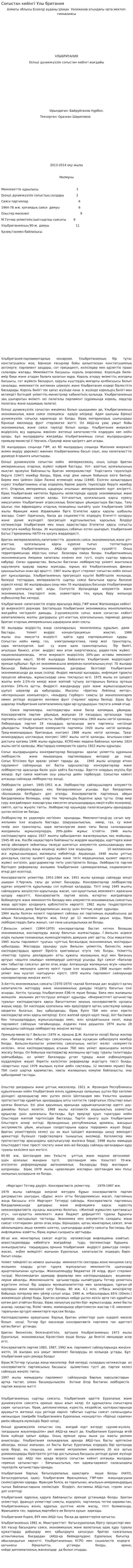 Соғыстан кейінгі Ұлы британия