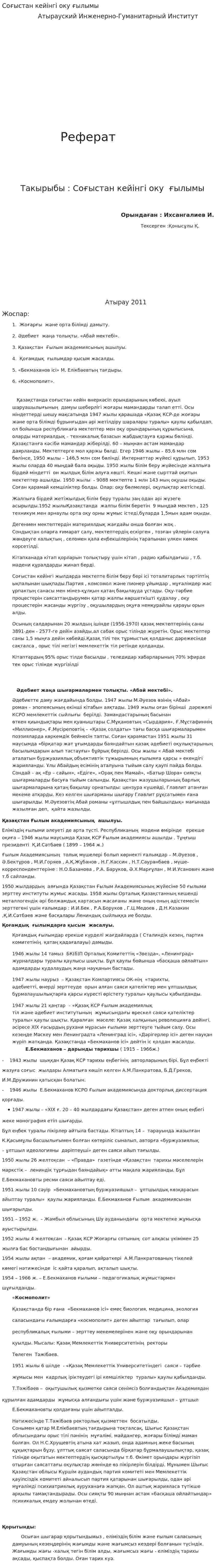 Соғыстан кейінгі оку ғылымы