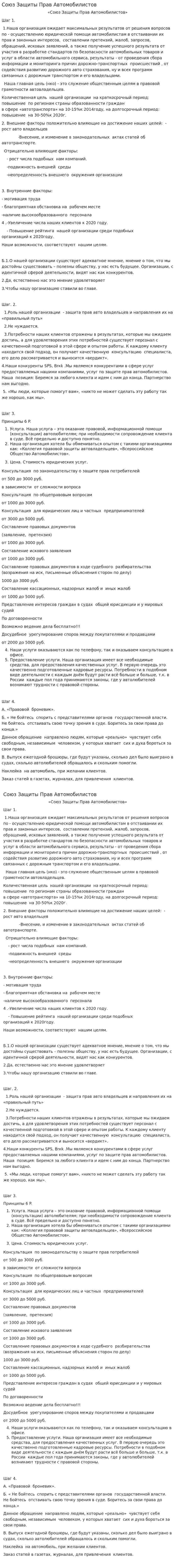Союз Защиты Прав Автомобилистов