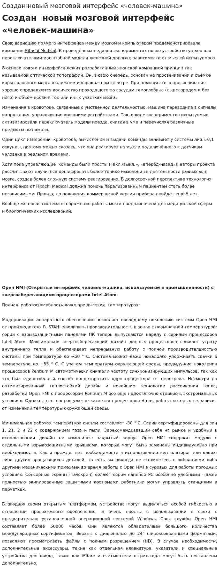 Создан новый мозговой интерфейс «человек-машина»