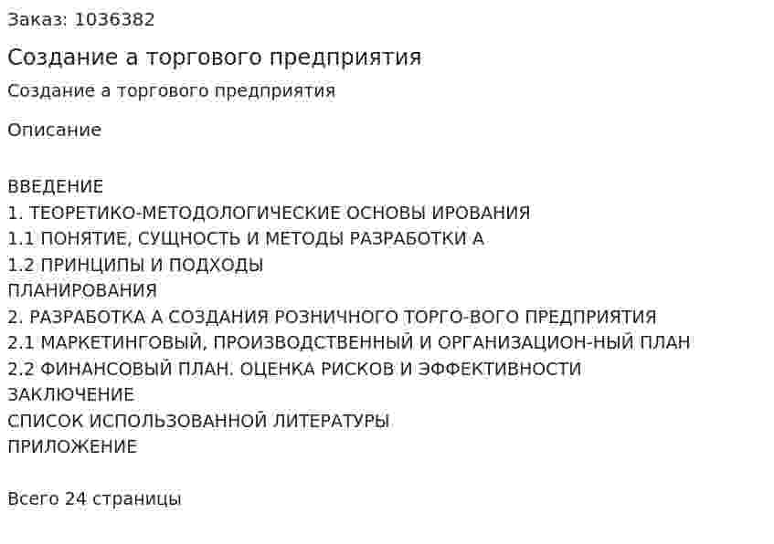 Создание бизнес-плана торгового предприятия (курсовая работа) 