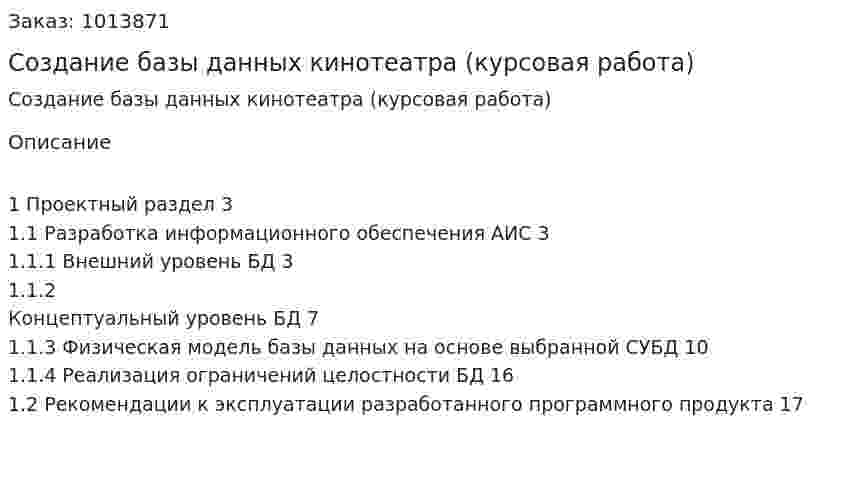 Создание базы данных кинотеатра (курсовая работа) 