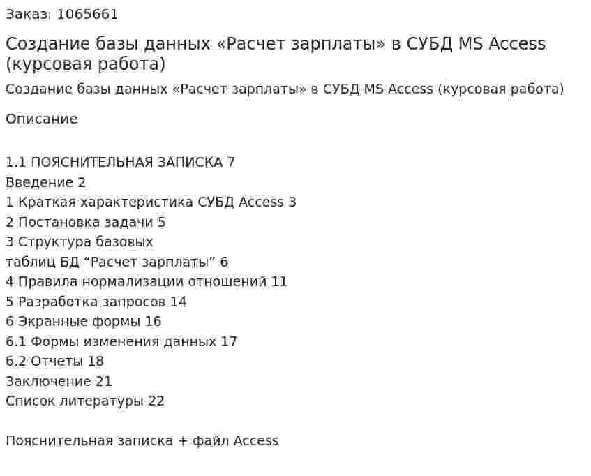 Создание базы данных «Расчет зарплаты» в СУБД MS Access (курсовая работа) 