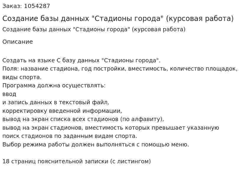 Создание базы данных "Стадионы города" (курсовая работа) 