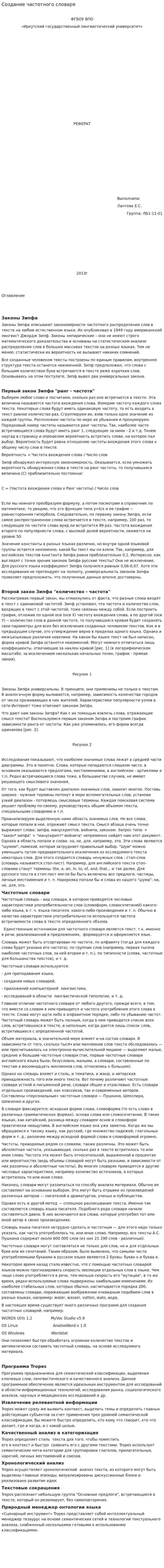 Создание частотного словаря