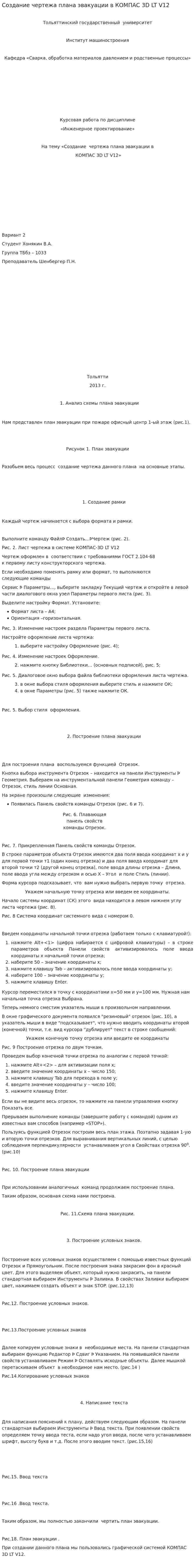 Создание чертежа плана эвакуации в КОМПАС 3D LT V12