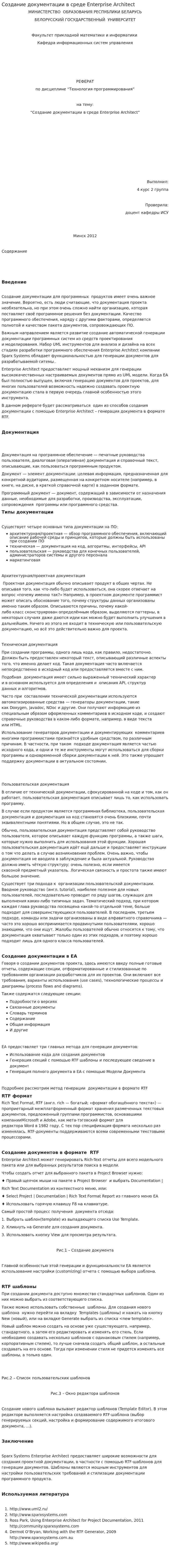Создание документации в среде Enterprise Architect