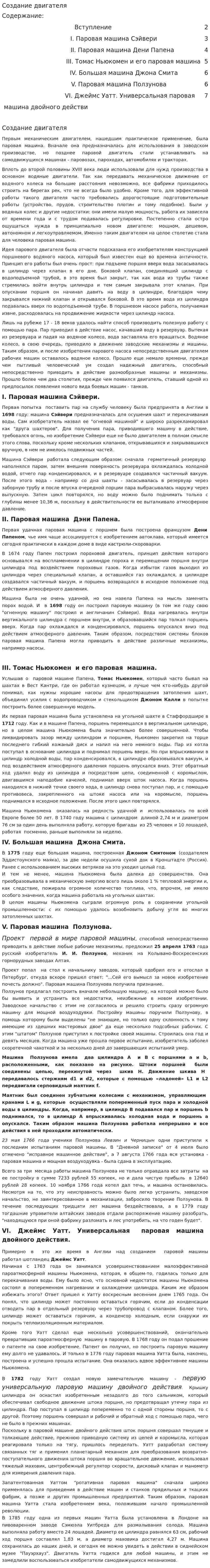 Создание двигателя
