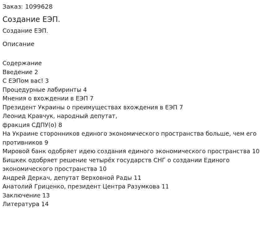 Создание ЕЭП. (реферат) 