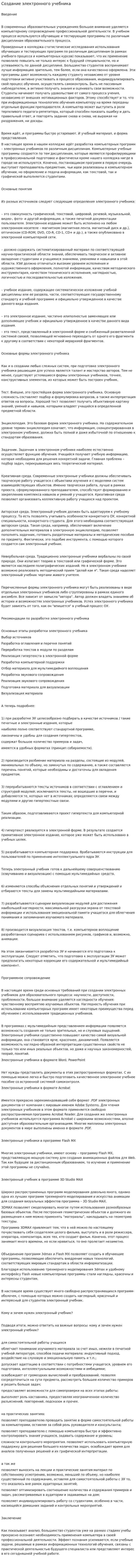Создание электронного учебника