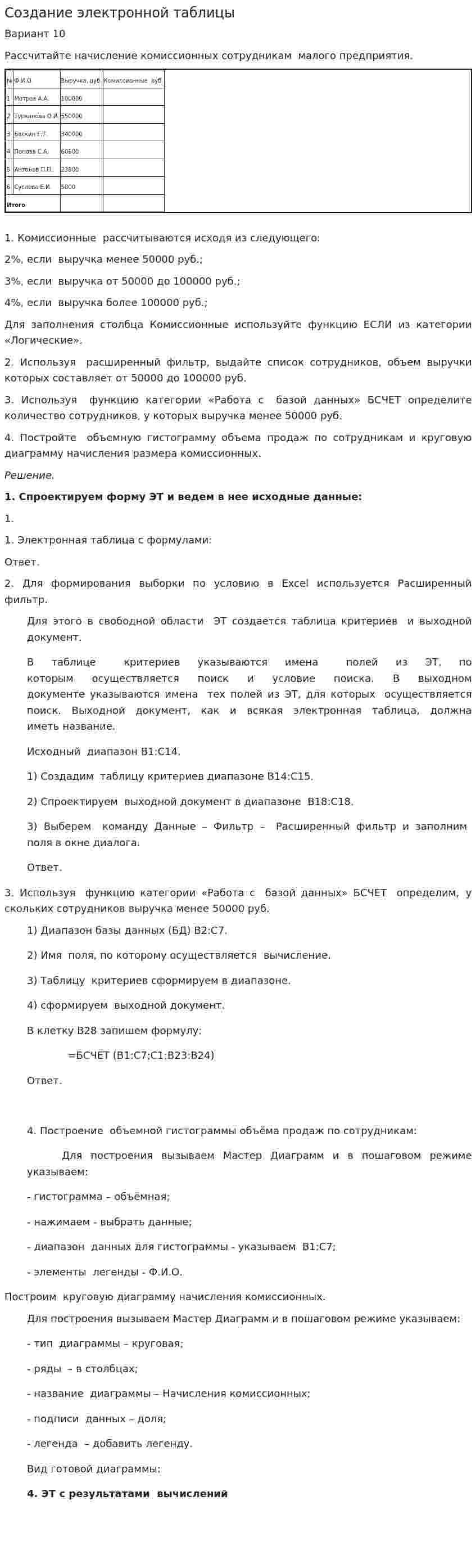 Создание электронной таблицы