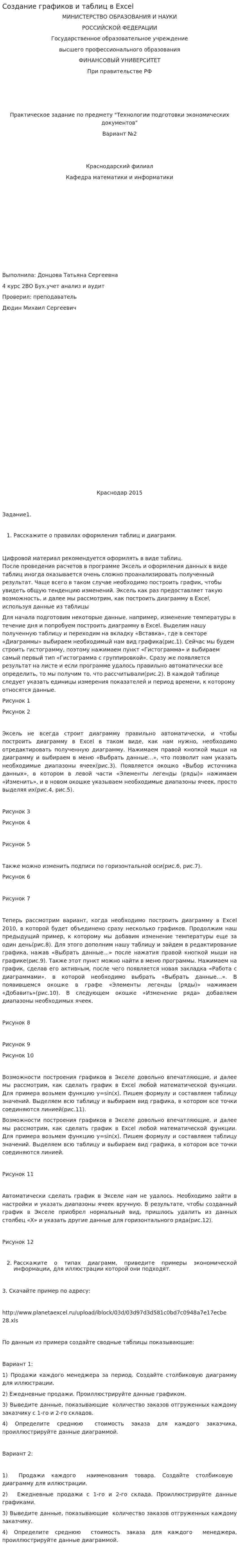 Создание графиков и таблиц в Excel