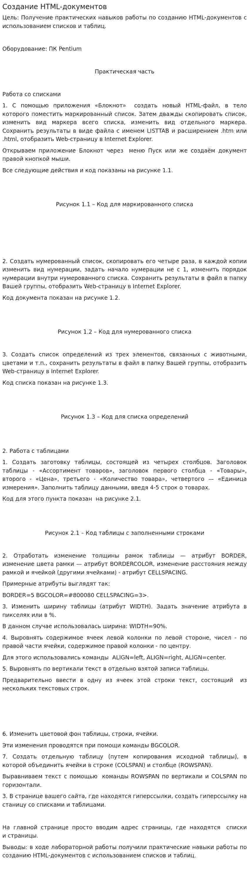 Создание HTML-документов
