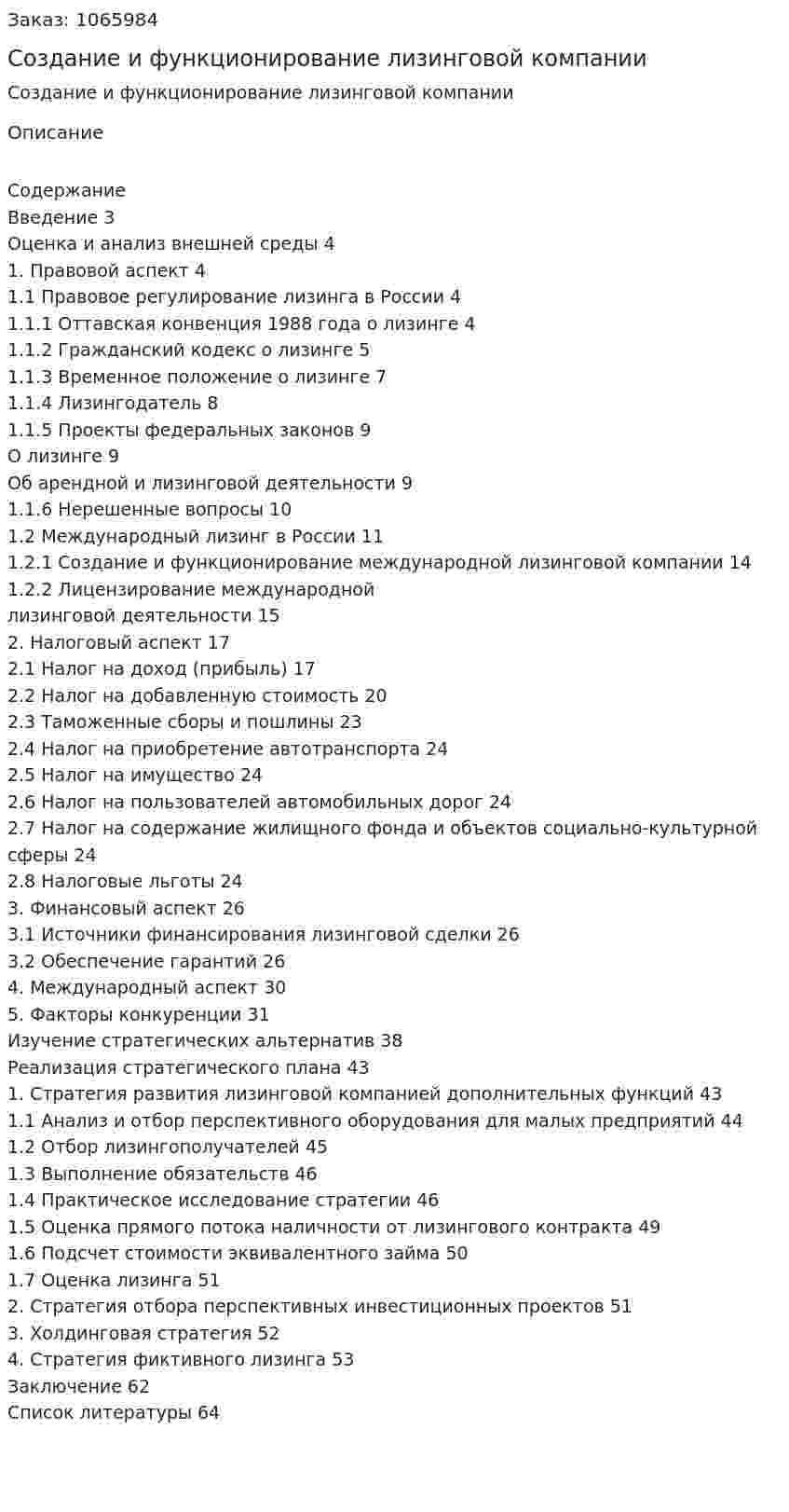 Создание и функционирование лизинговой компании (дипломная работа) 