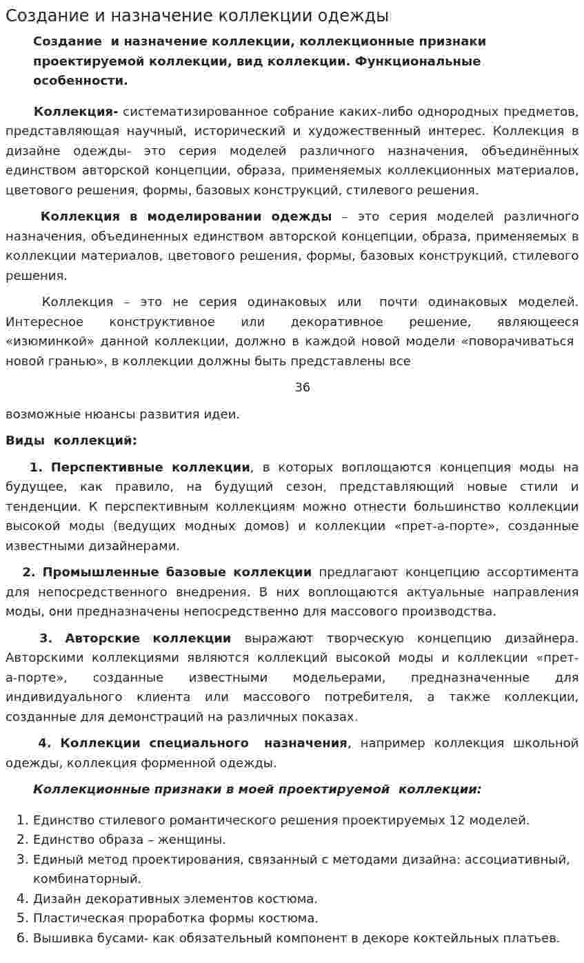 Создание и назначение коллекции одежды